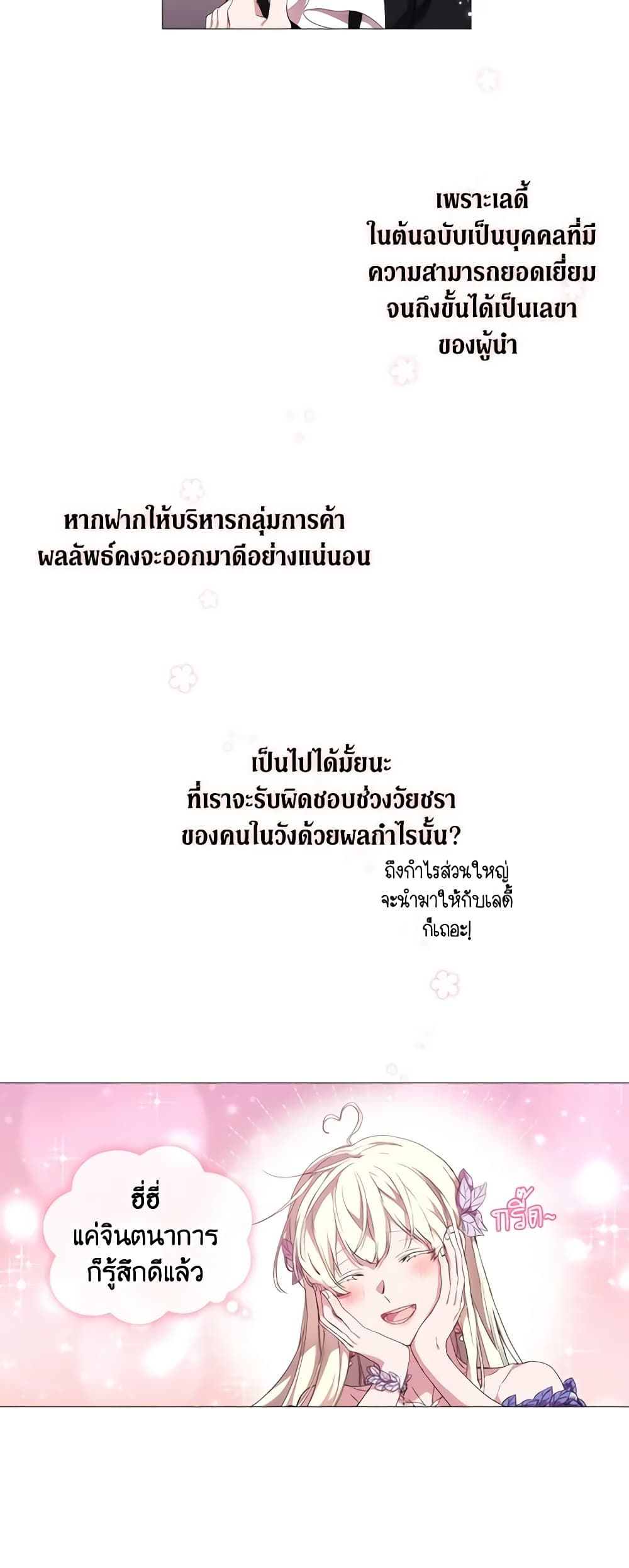 When the Villainess Is in Love ตอนที่ 31 17