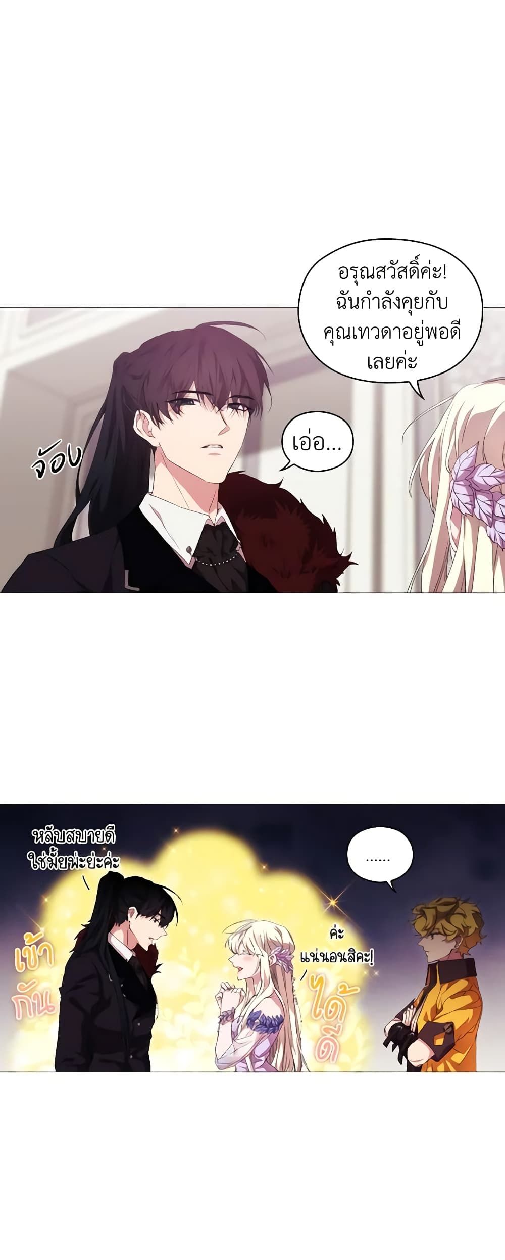 When the Villainess Is in Love ตอนที่ 31 25
