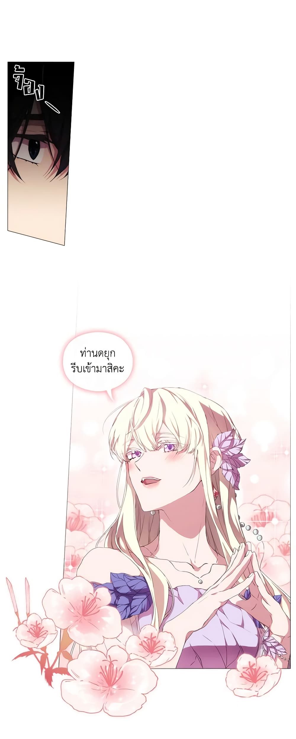 When the Villainess Is in Love ตอนที่ 31 24