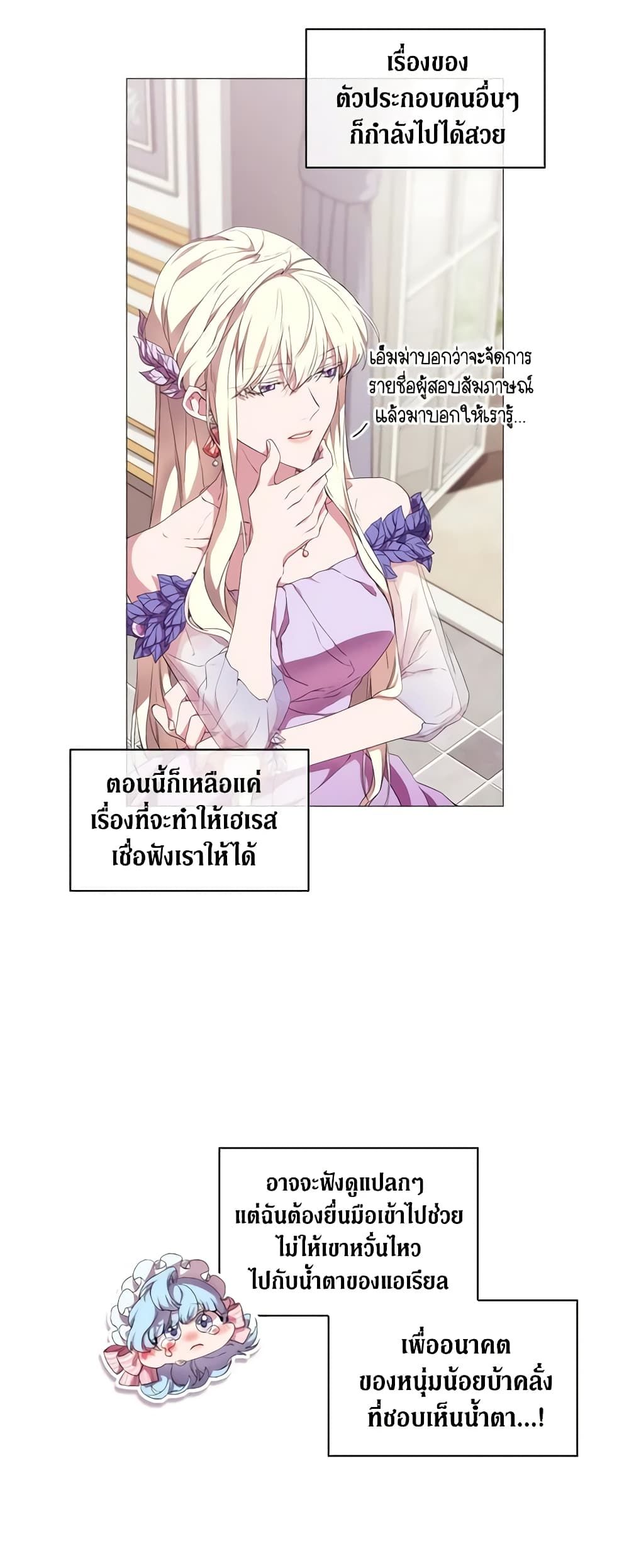 When the Villainess Is in Love ตอนที่ 31 18