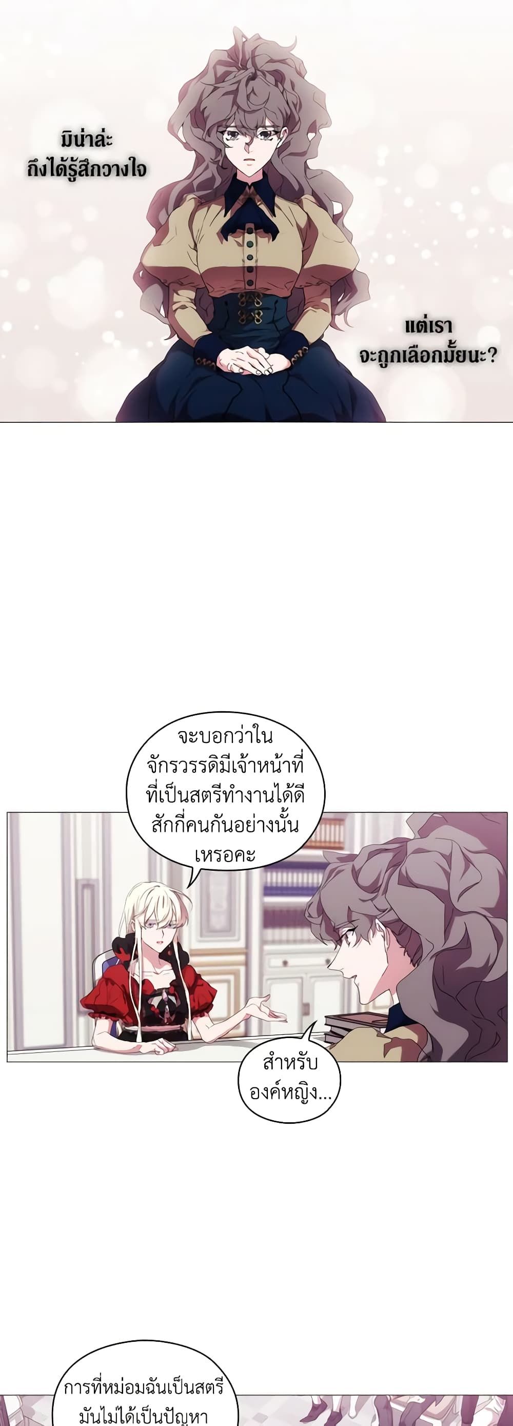 When the Villainess Is in Love ตอนที่ 32 7