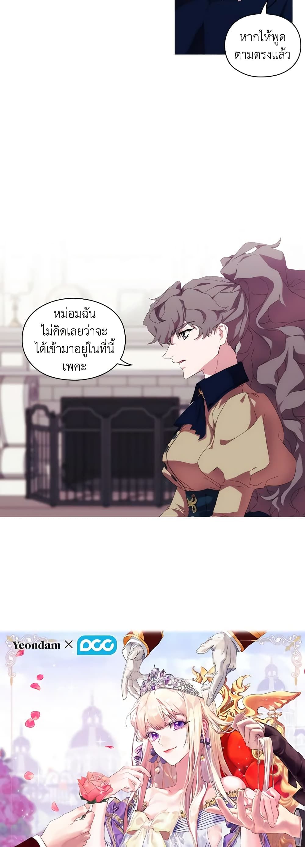 When the Villainess Is in Love ตอนที่ 32 6