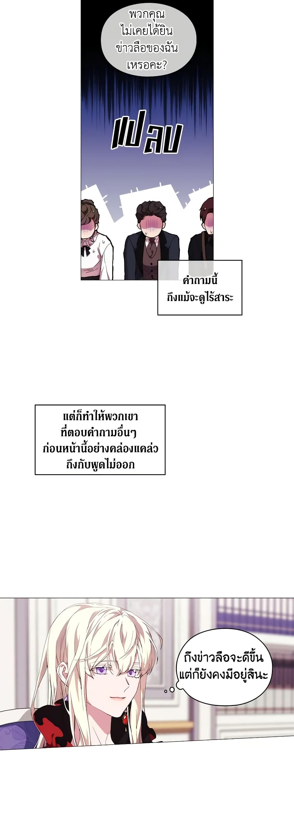 When the Villainess Is in Love ตอนที่ 32 4