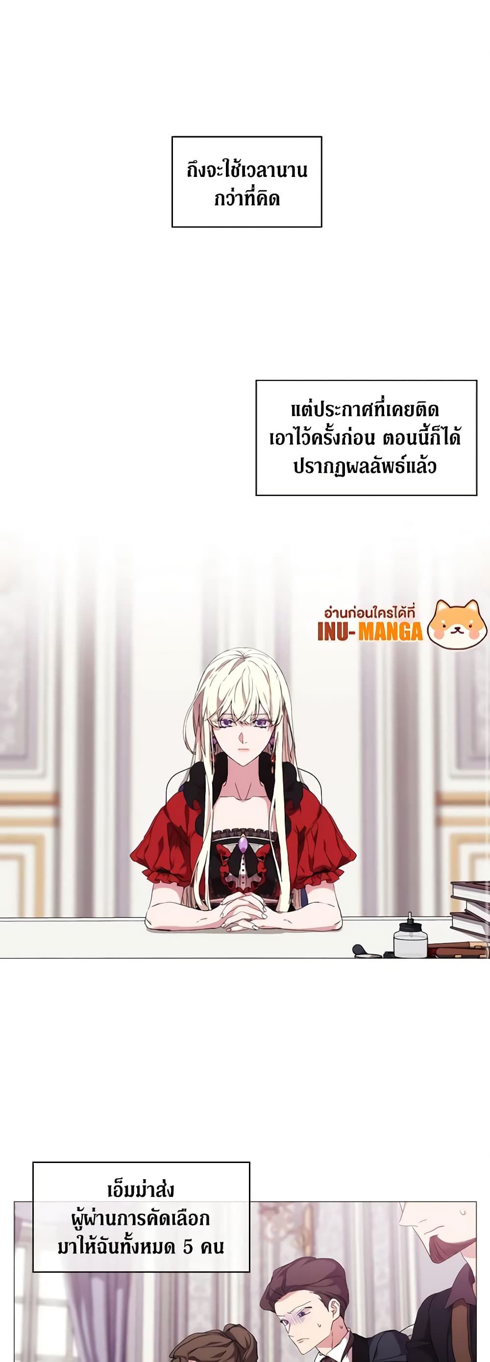 When the Villainess Is in Love ตอนที่ 32 2