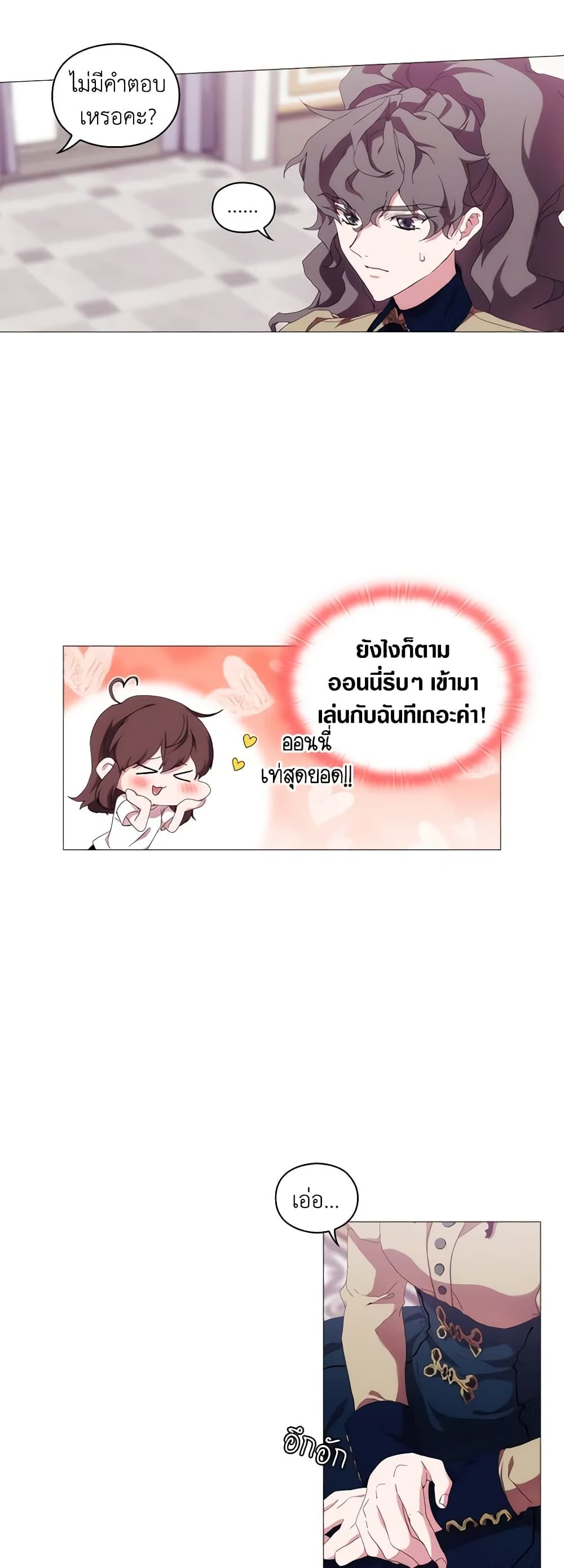 When the Villainess Is in Love ตอนที่ 32 5