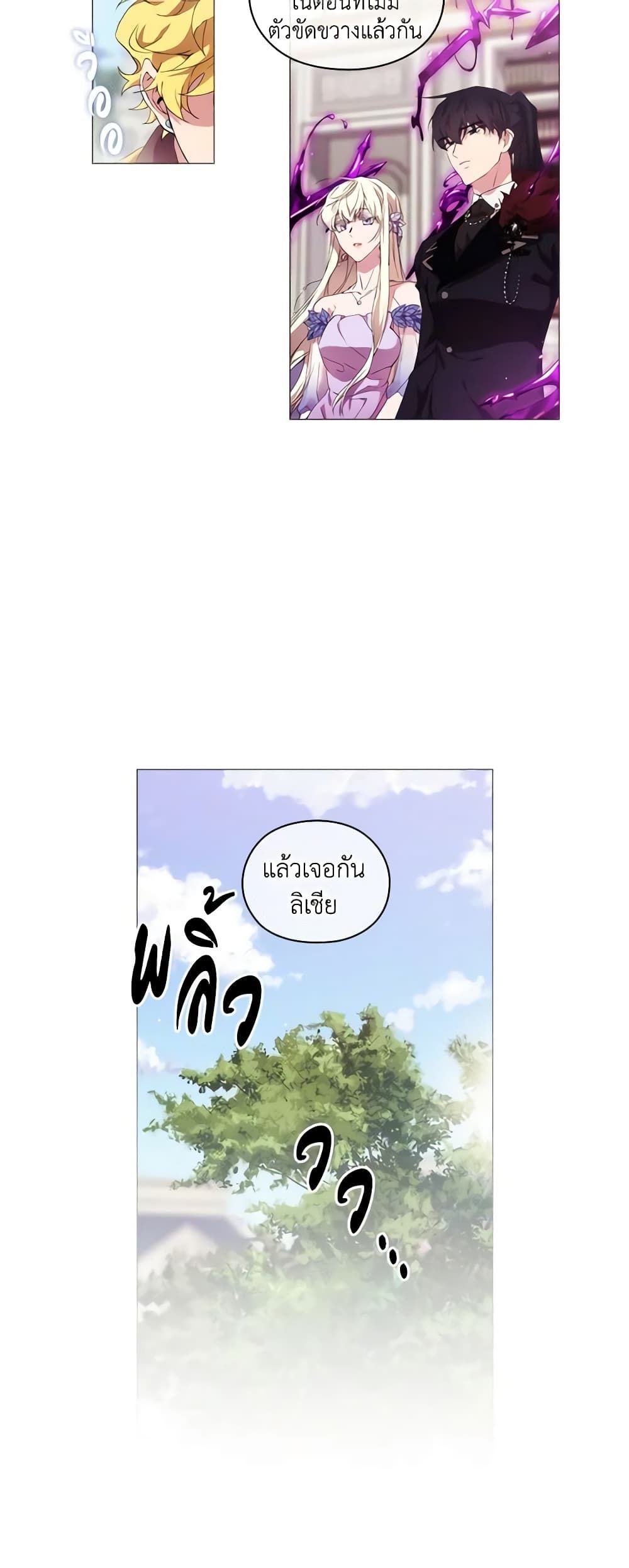 When the Villainess Is in Love ตอนที่ 31 33
