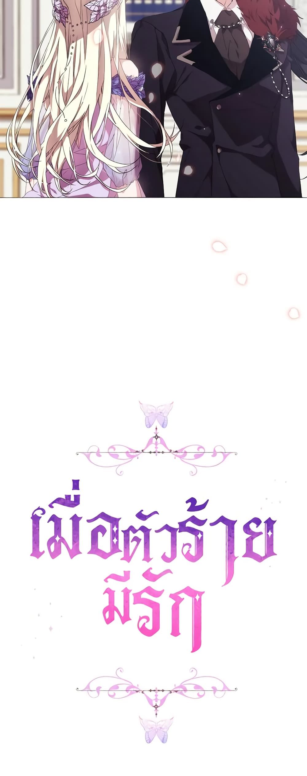 When the Villainess Is in Love ตอนที่ 31 35