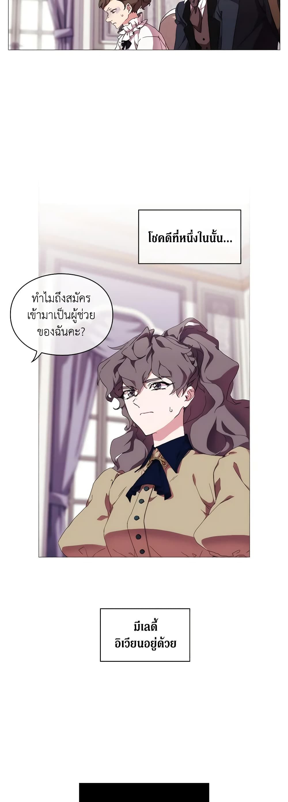 When the Villainess Is in Love ตอนที่ 32 3