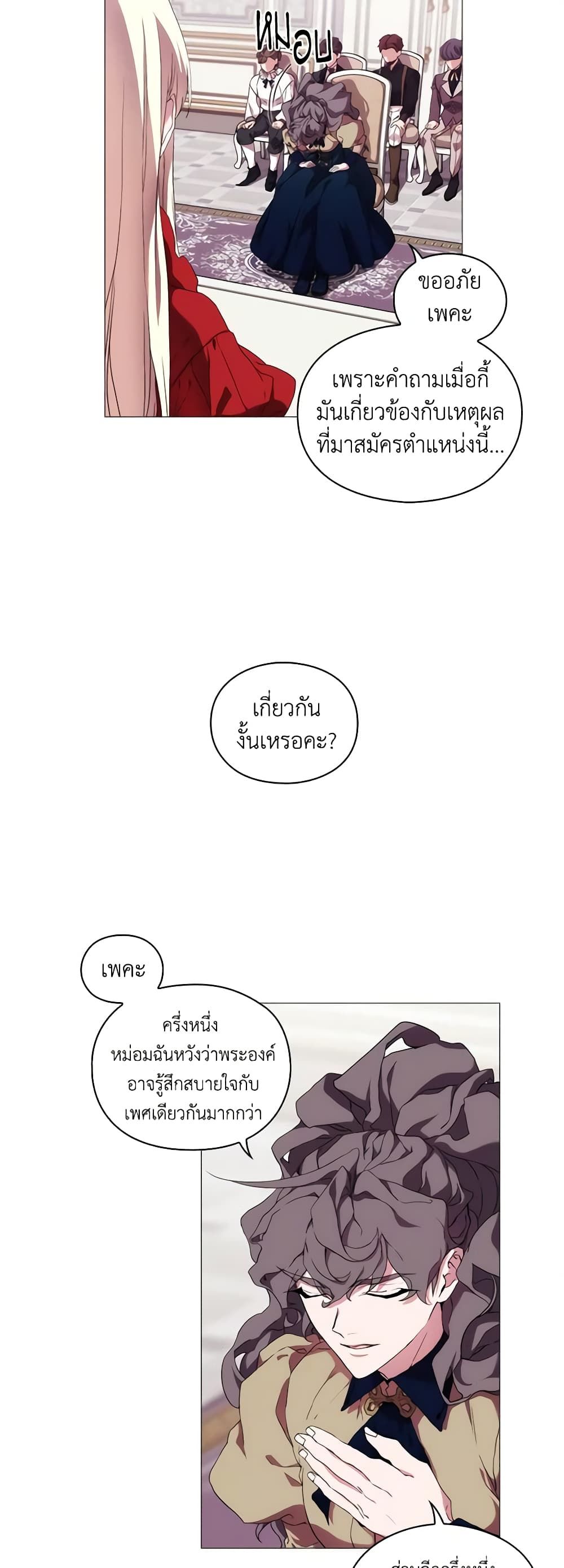 When the Villainess Is in Love ตอนที่ 32 9