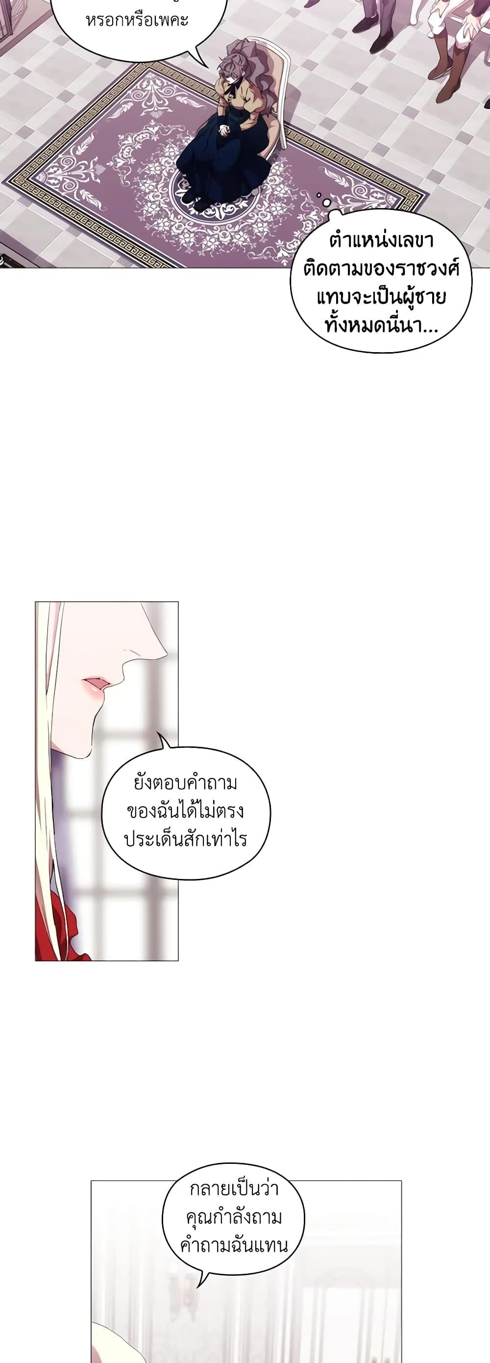 When the Villainess Is in Love ตอนที่ 32 8