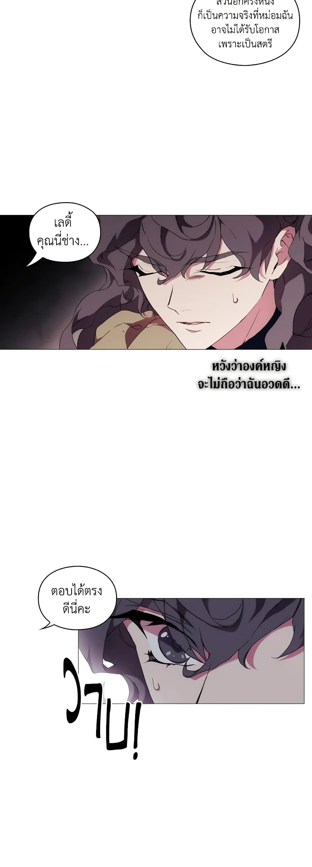 When the Villainess Is in Love ตอนที่ 32 10