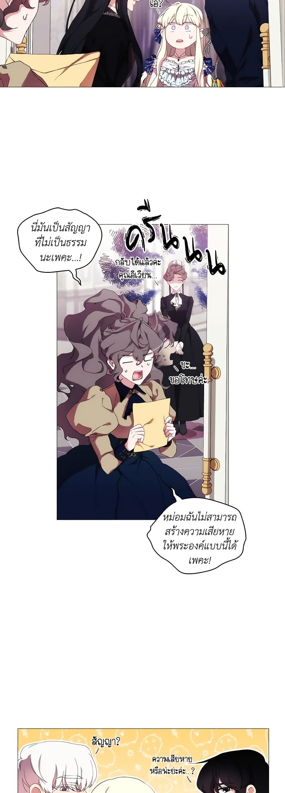 When the Villainess Is in Love ตอนที่ 32 24