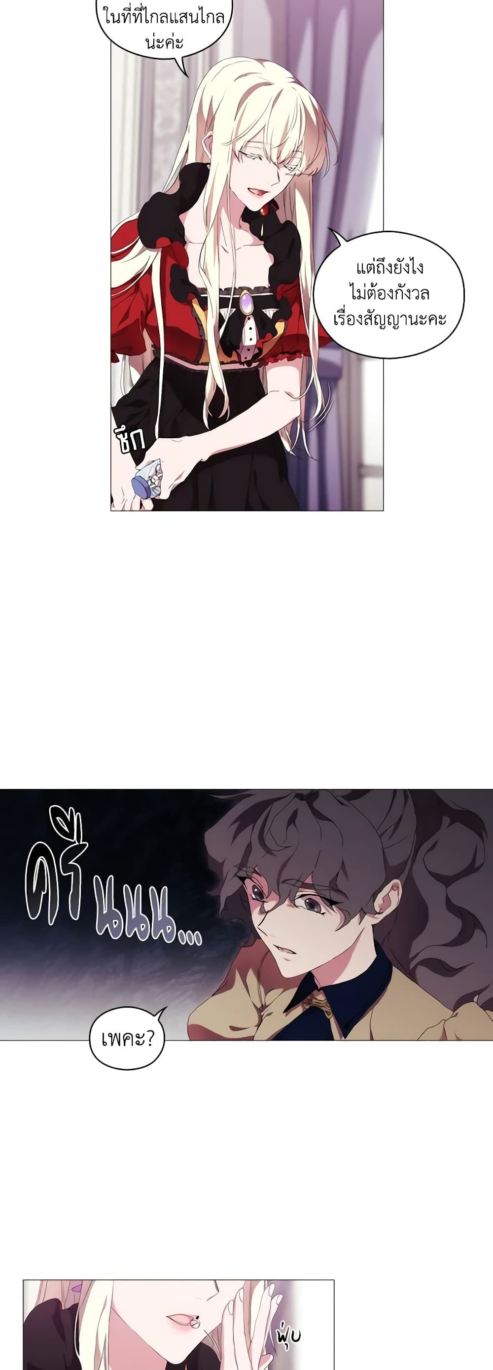 When the Villainess Is in Love ตอนที่ 32 21