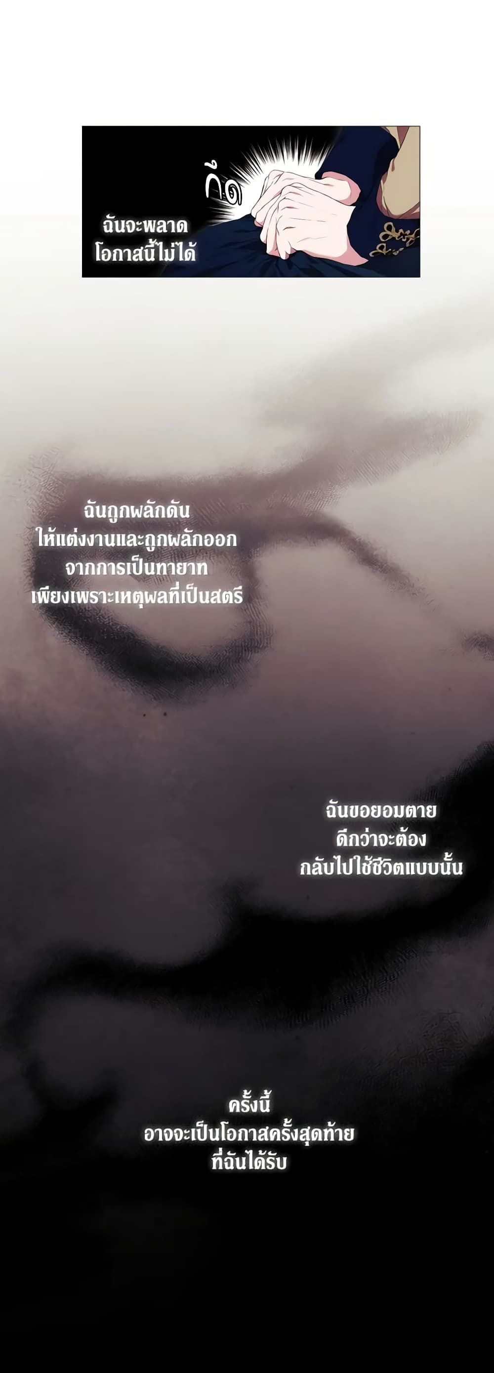 When the Villainess Is in Love ตอนที่ 32 13