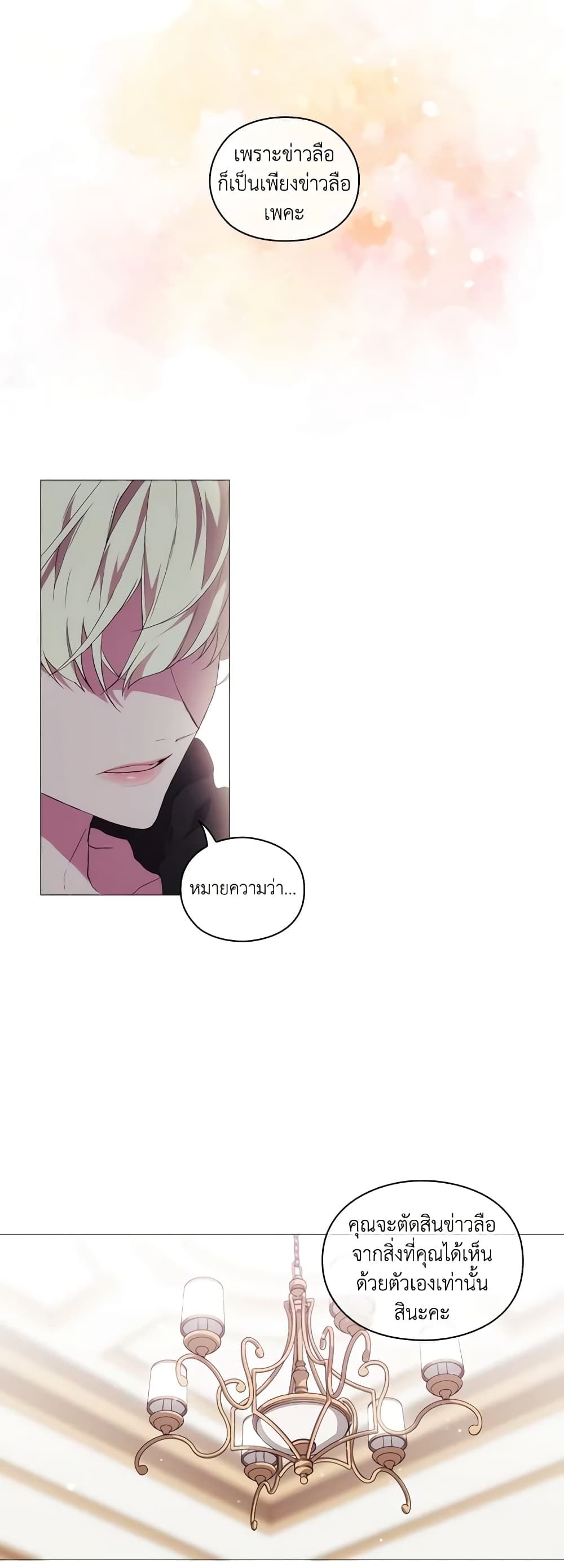 When the Villainess Is in Love ตอนที่ 32 12