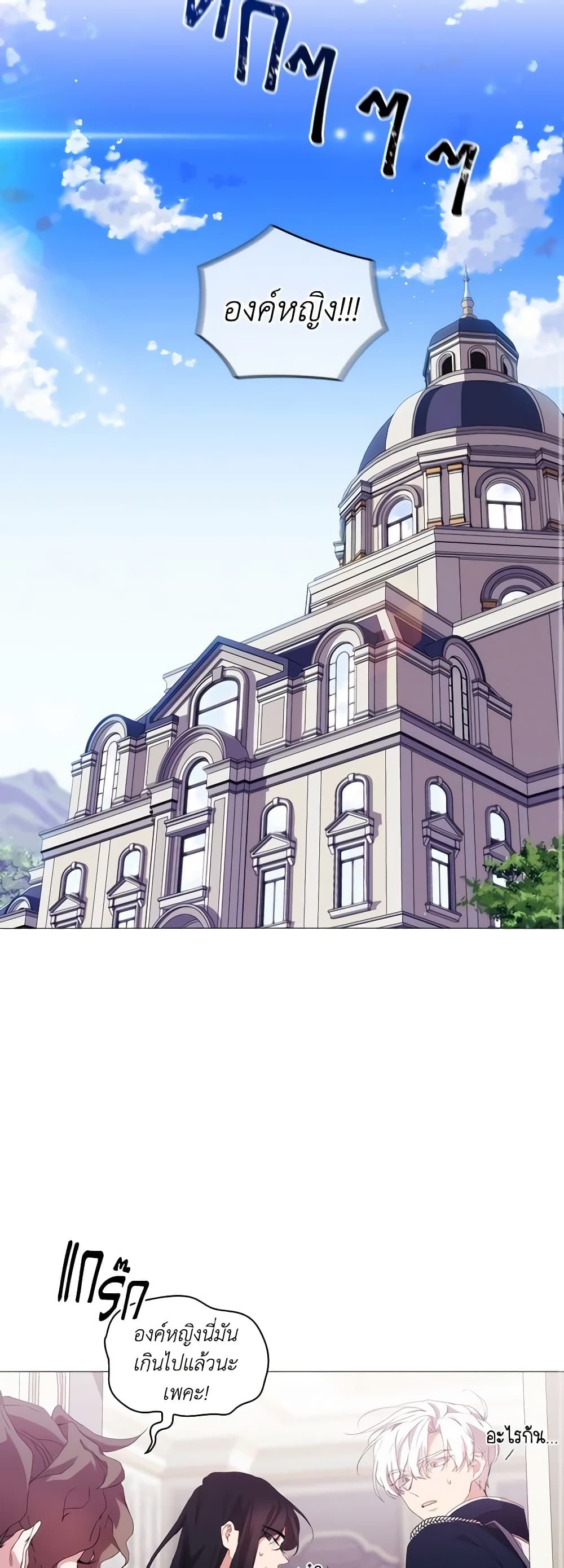 When the Villainess Is in Love ตอนที่ 32 23