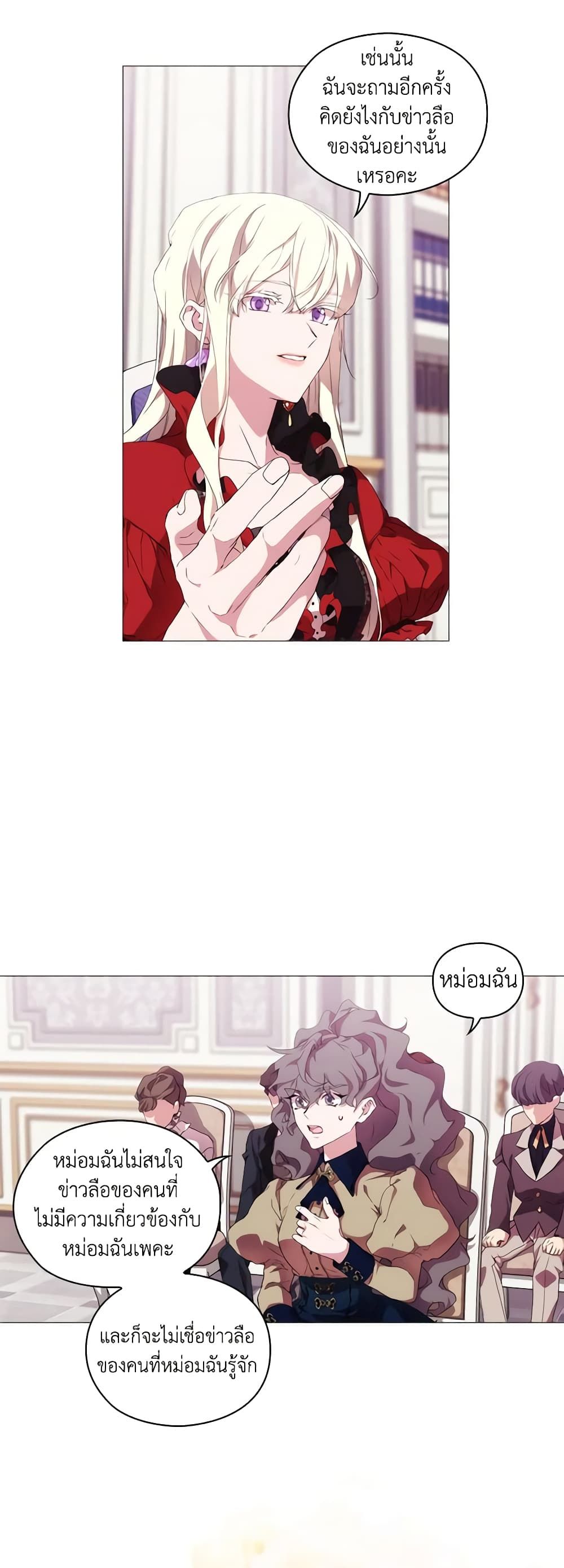 When the Villainess Is in Love ตอนที่ 32 11