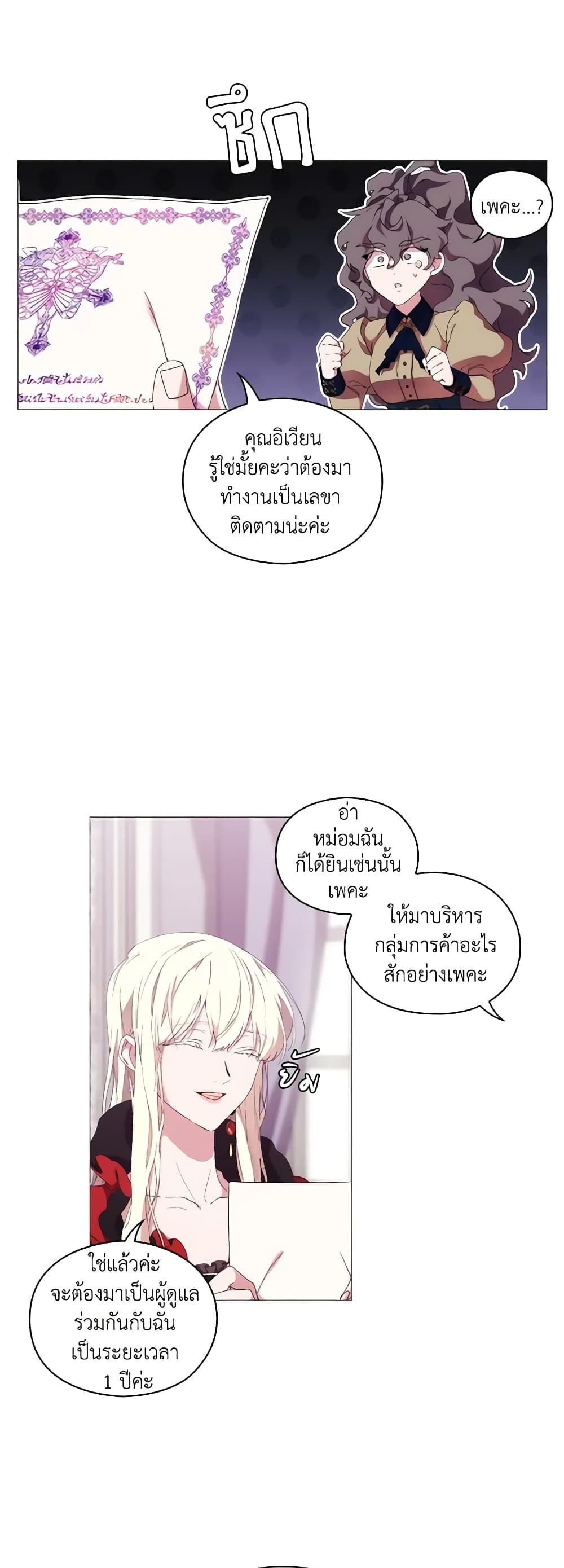 When the Villainess Is in Love ตอนที่ 32 19