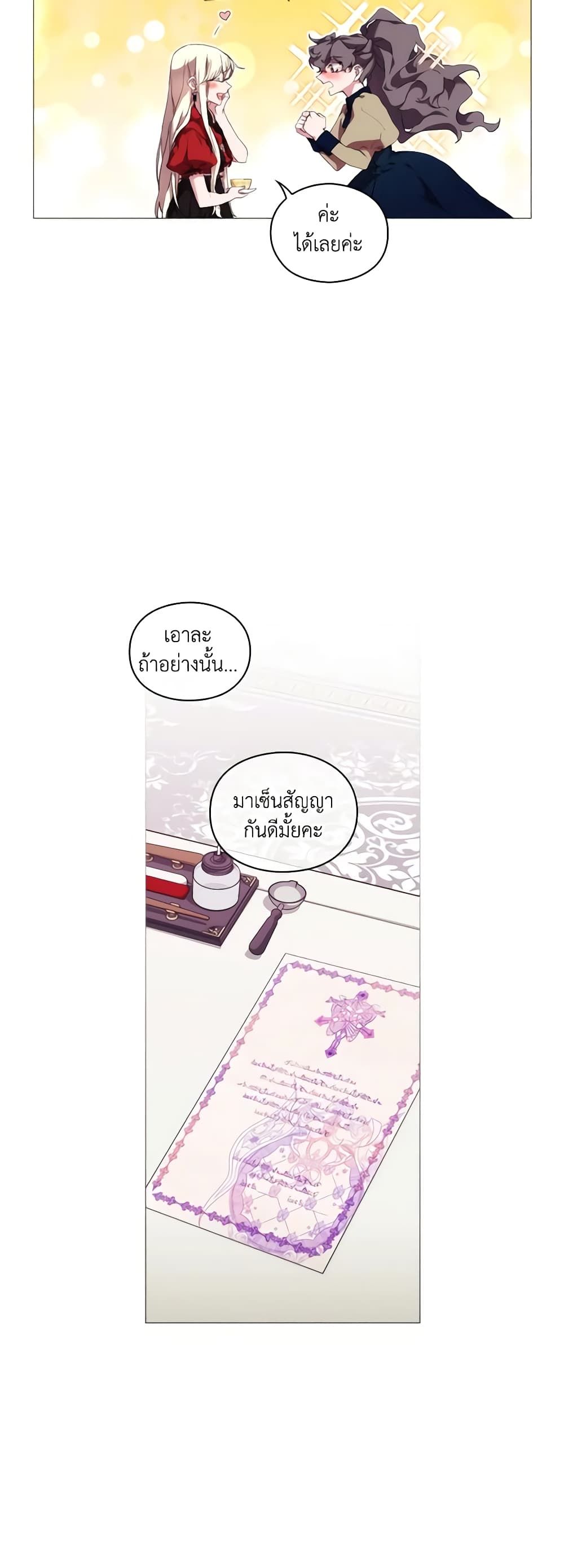 When the Villainess Is in Love ตอนที่ 32 18