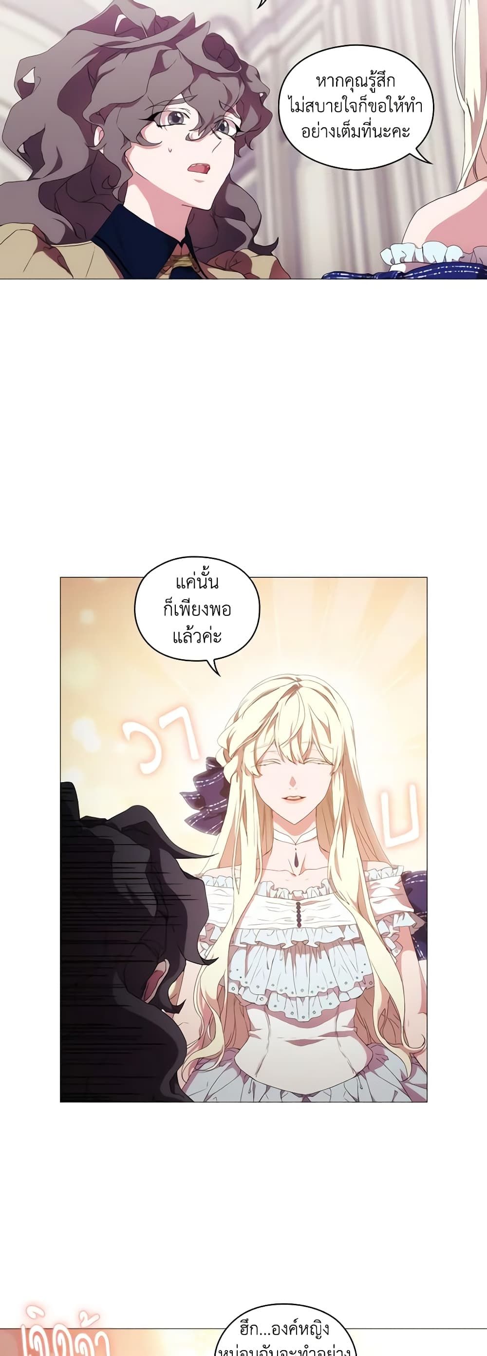 When the Villainess Is in Love ตอนที่ 32 26