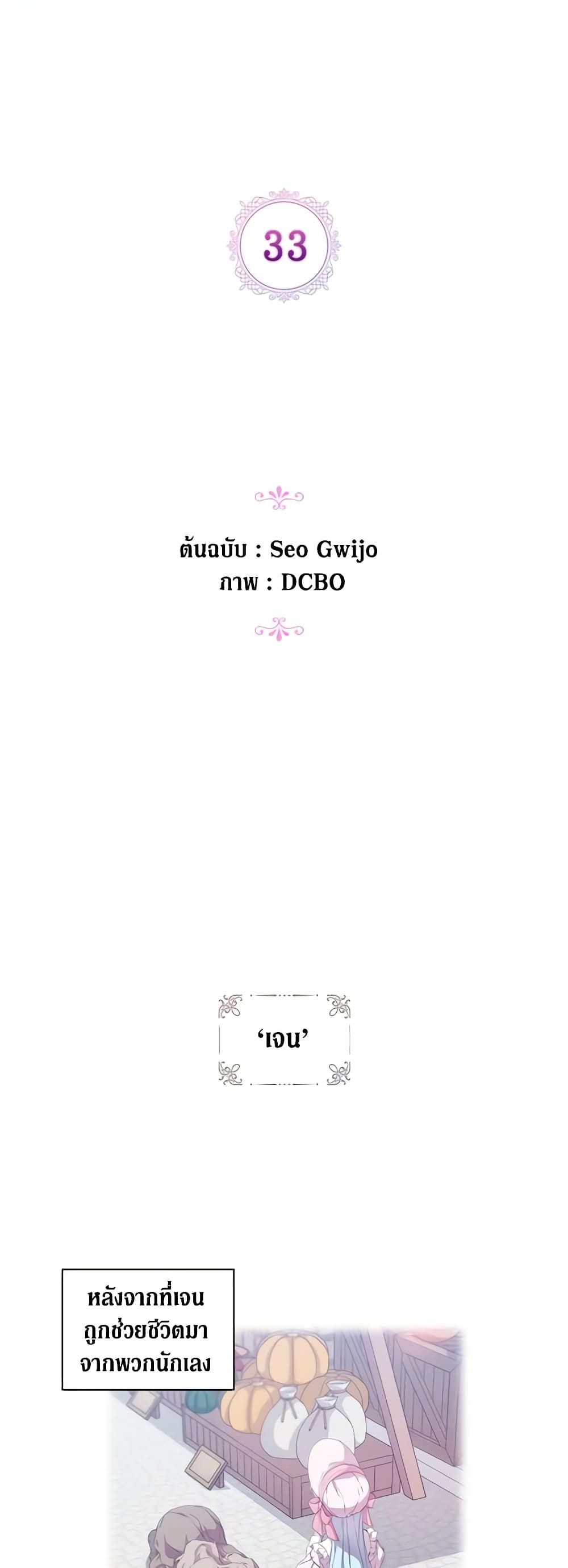 When the Villainess Is in Love ตอนที่ 33 5