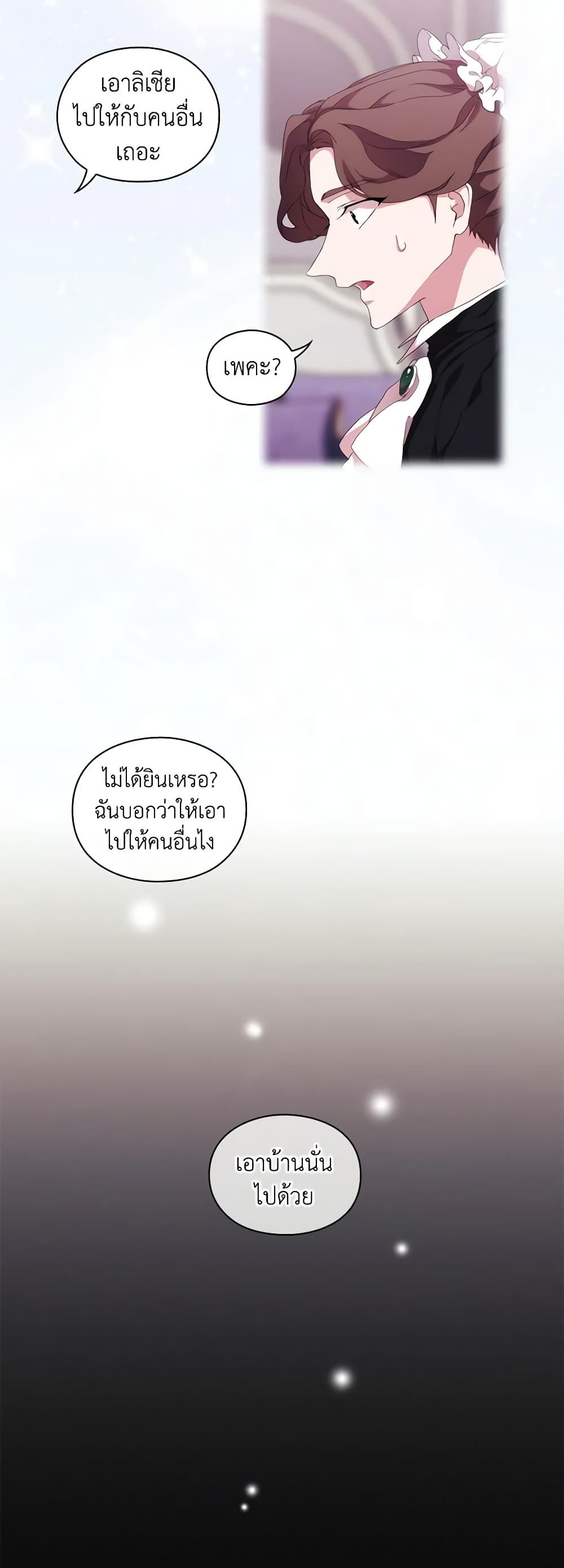 When the Villainess Is in Love ตอนที่ 32 31
