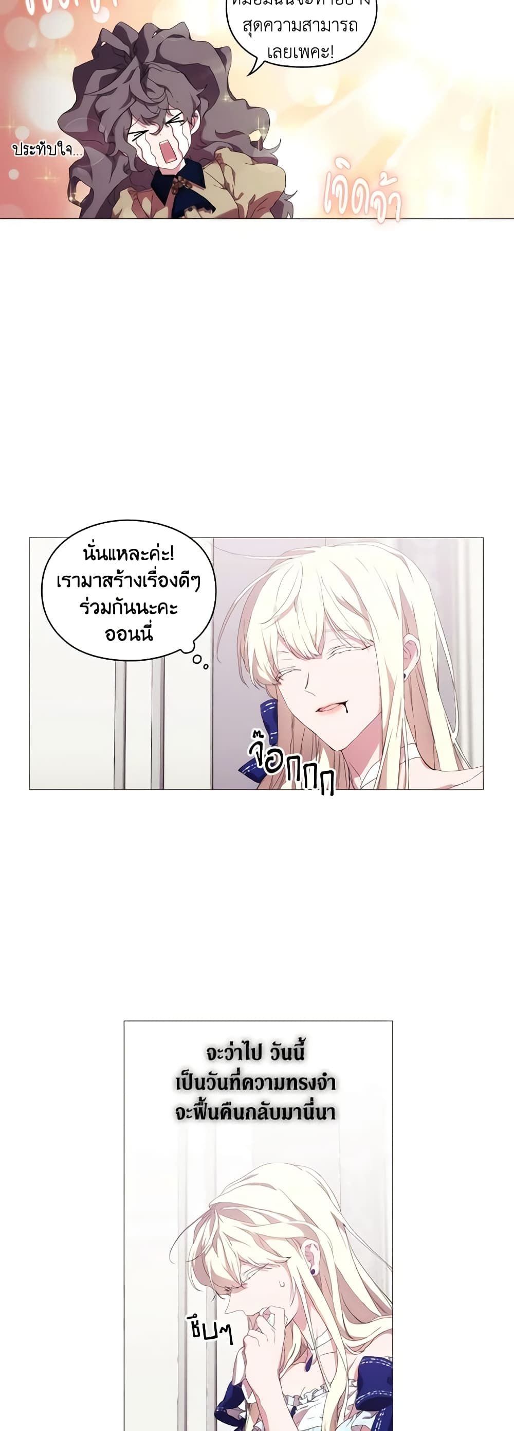 When the Villainess Is in Love ตอนที่ 32 27
