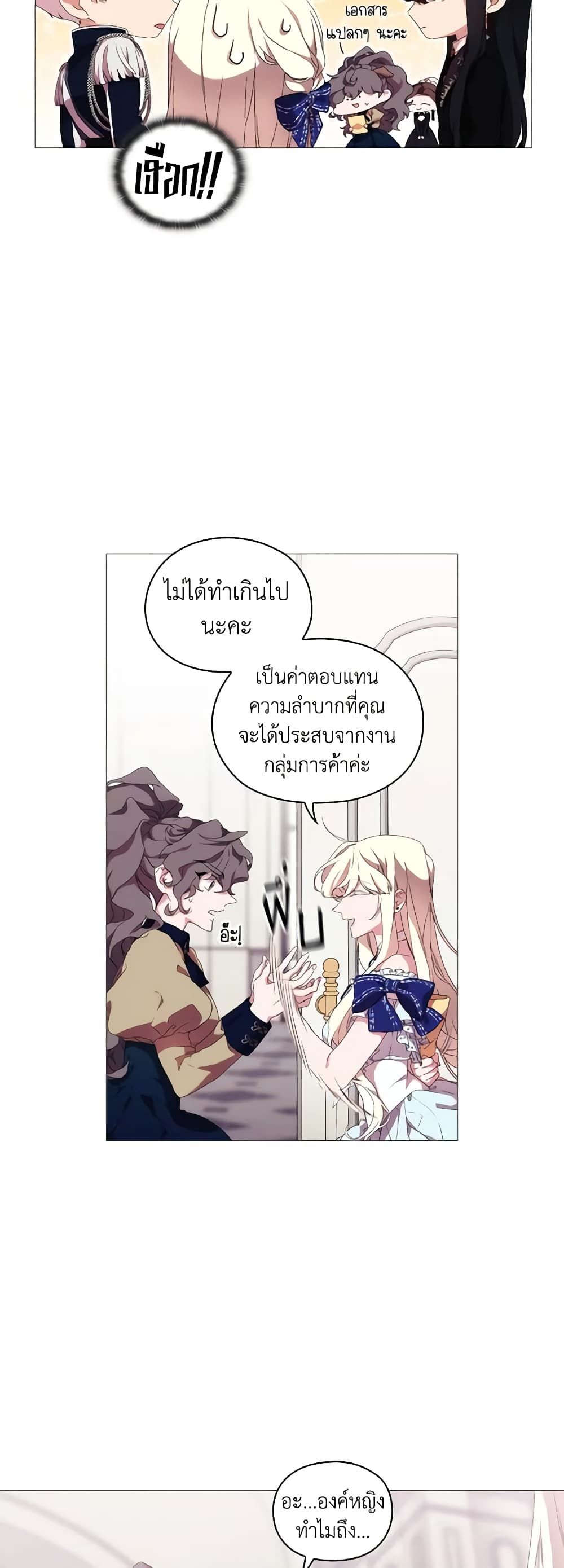 When the Villainess Is in Love ตอนที่ 32 25
