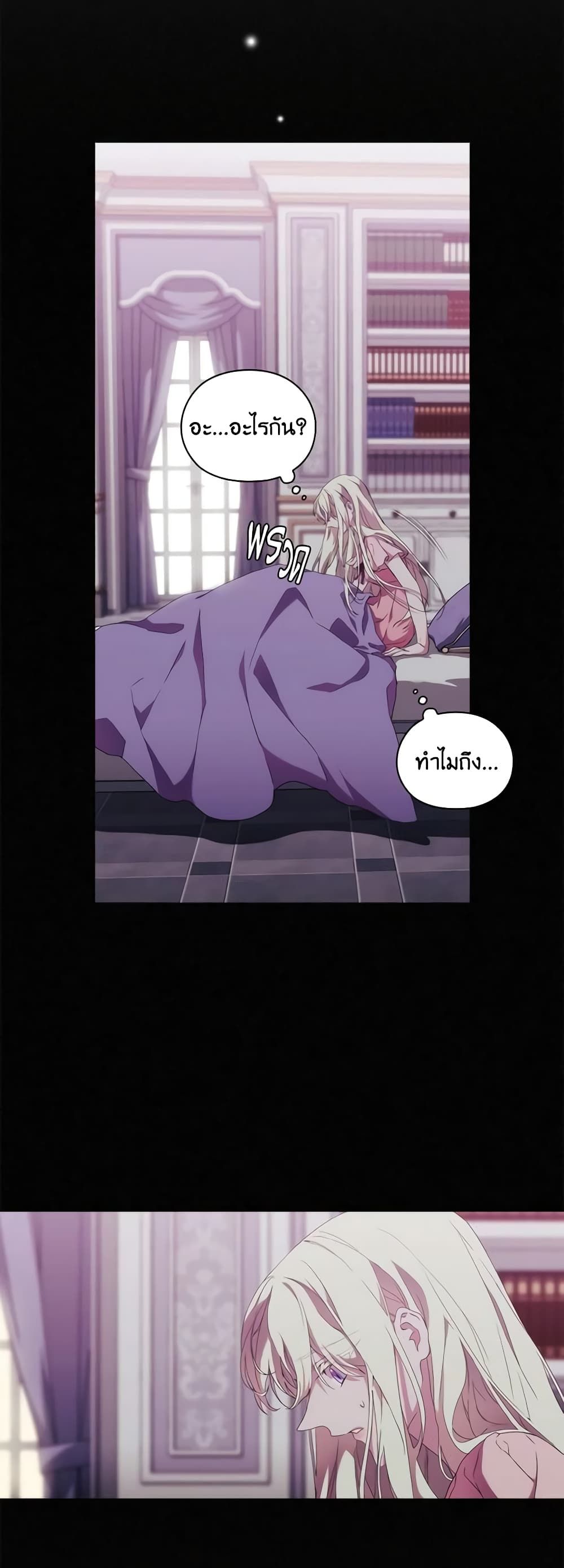 When the Villainess Is in Love ตอนที่ 32 32