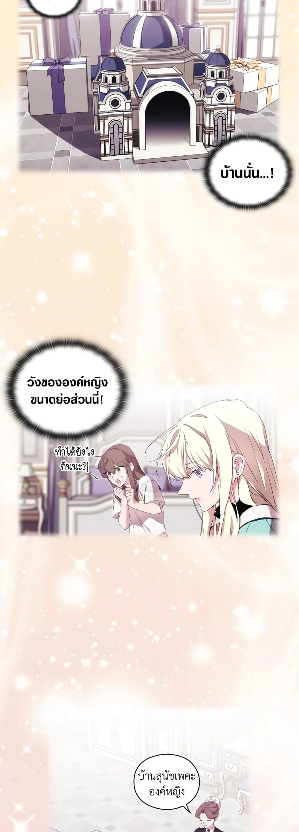 When the Villainess Is in Love ตอนที่ 32 30
