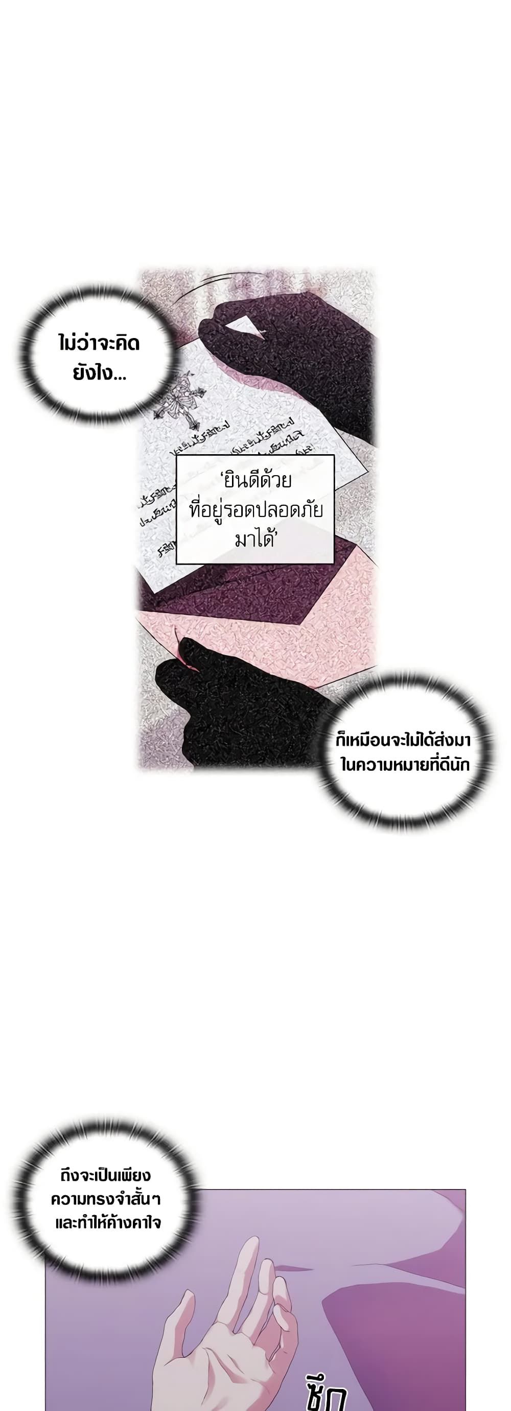 When the Villainess Is in Love ตอนที่ 33 2