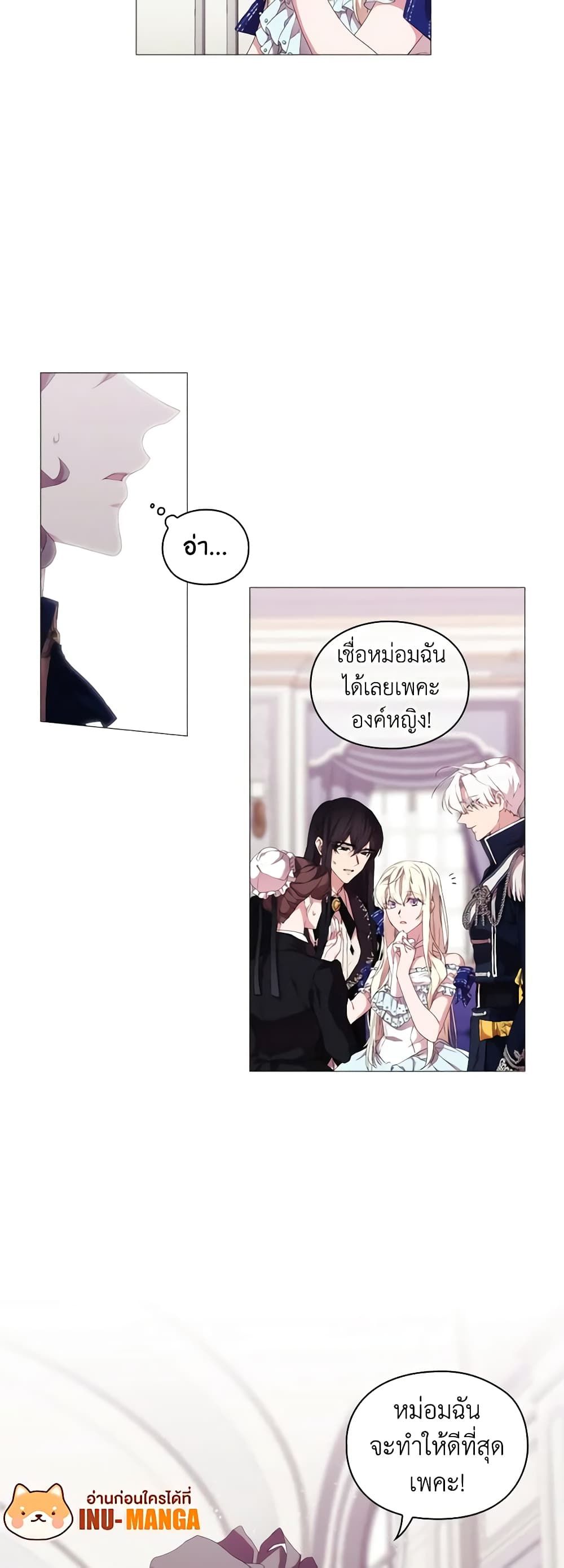 When the Villainess Is in Love ตอนที่ 32 28