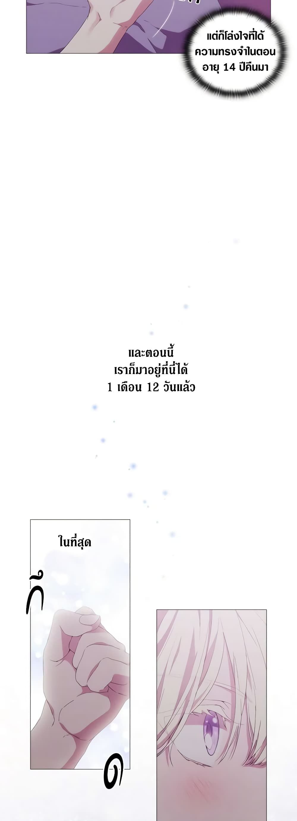 When the Villainess Is in Love ตอนที่ 33 3