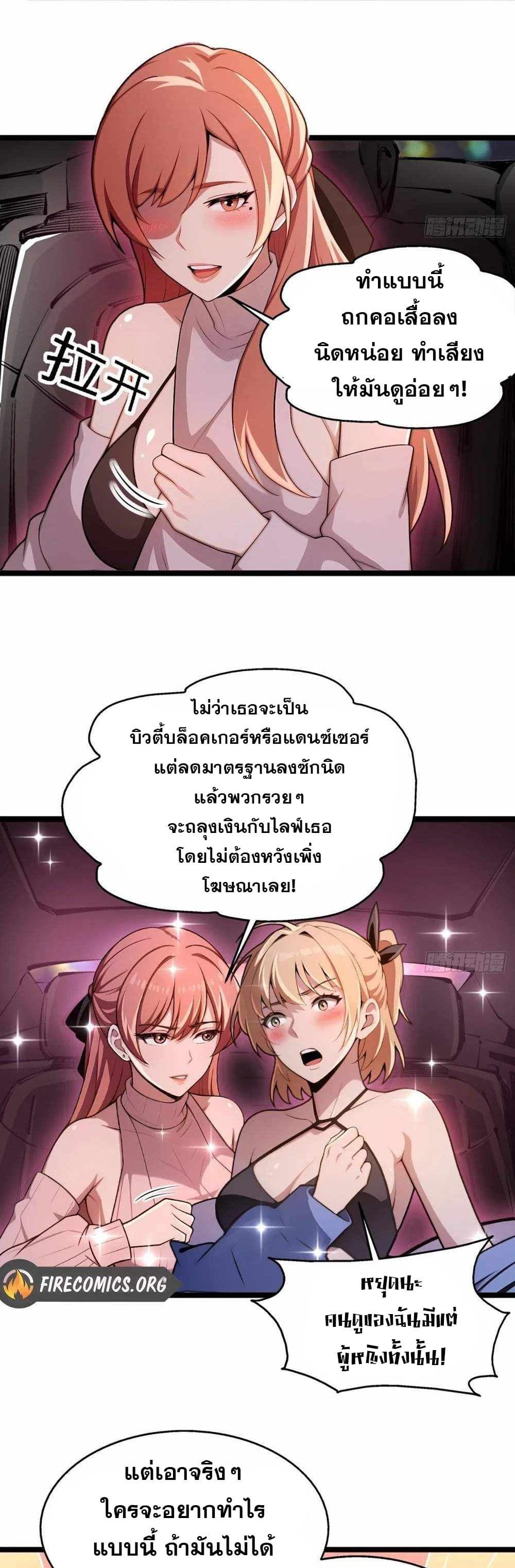 The Ultimate Wantless Godly Rich System ตอนที่ 5 6
