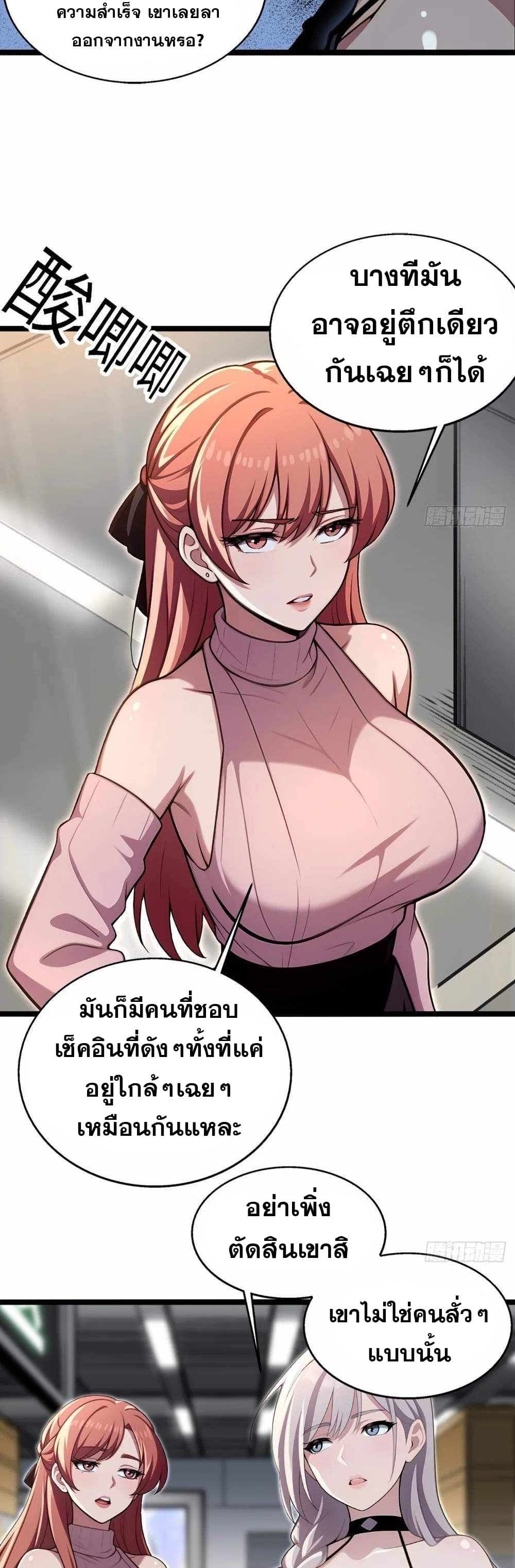The Ultimate Wantless Godly Rich System ตอนที่ 5 3