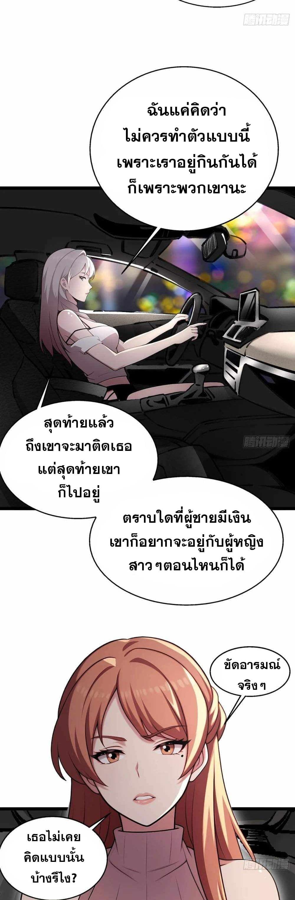 The Ultimate Wantless Godly Rich System ตอนที่ 5 8
