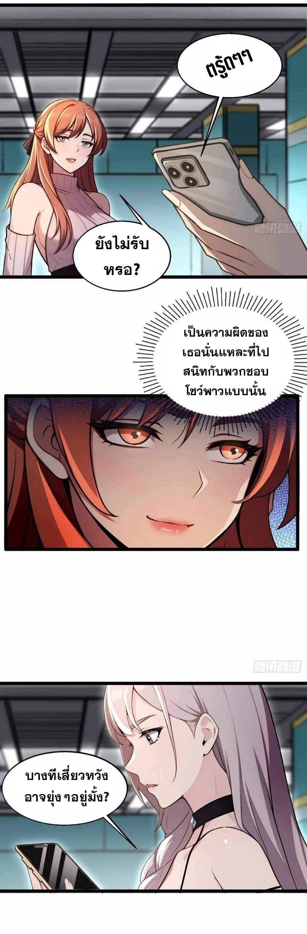 The Ultimate Wantless Godly Rich System ตอนที่ 5 12