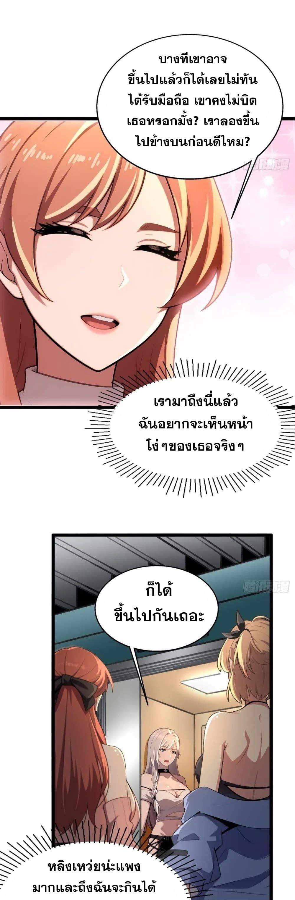 The Ultimate Wantless Godly Rich System ตอนที่ 5 13