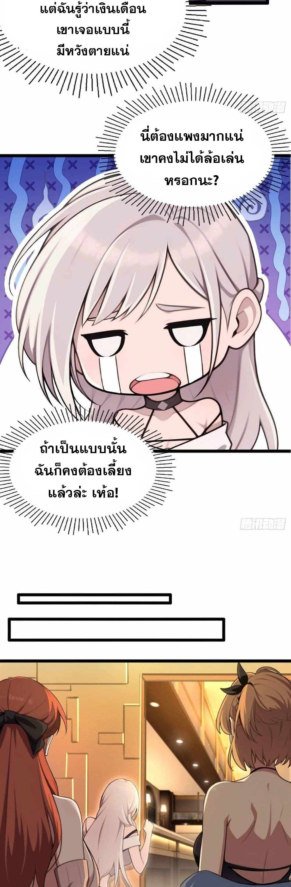 The Ultimate Wantless Godly Rich System ตอนที่ 5 14