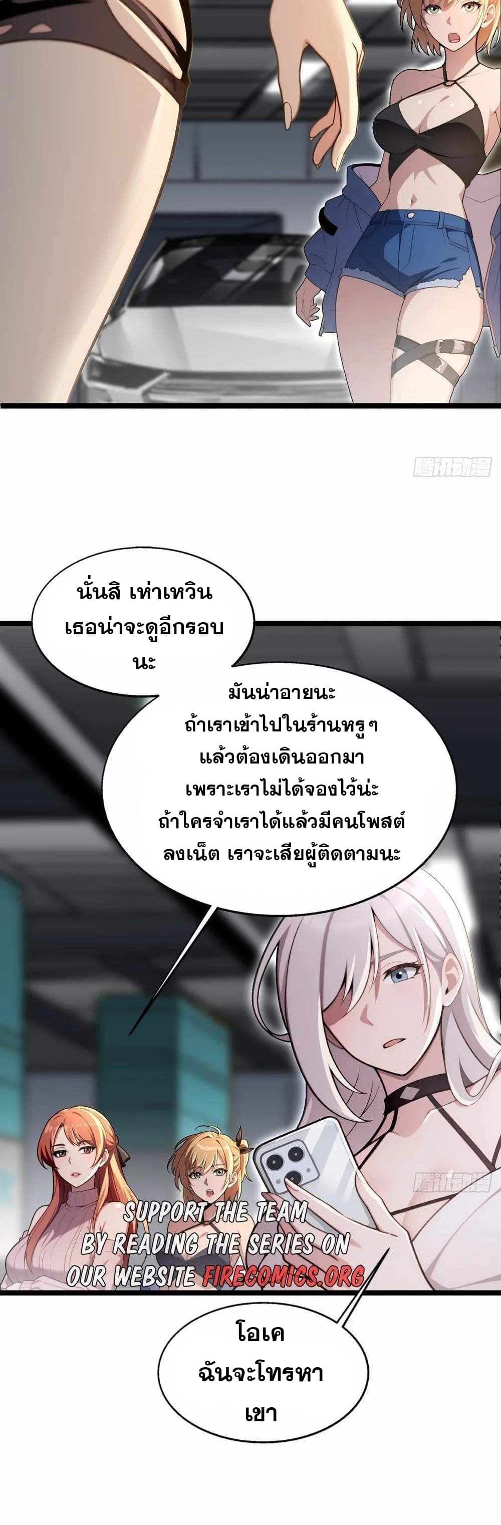 The Ultimate Wantless Godly Rich System ตอนที่ 5 11