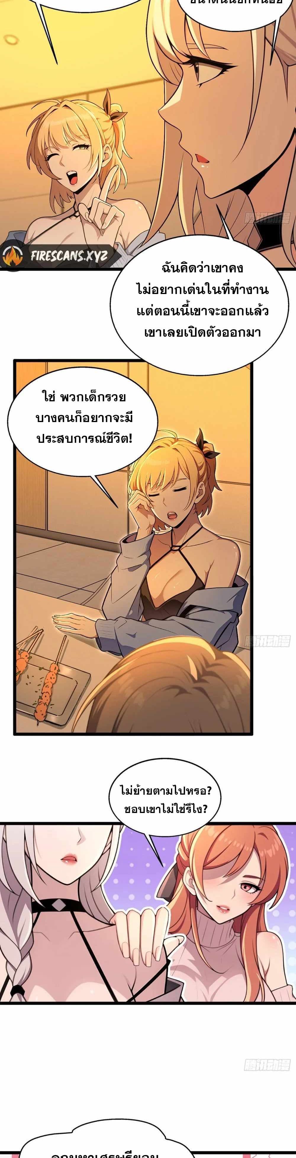 The Ultimate Wantless Godly Rich System ตอนที่ 8 3