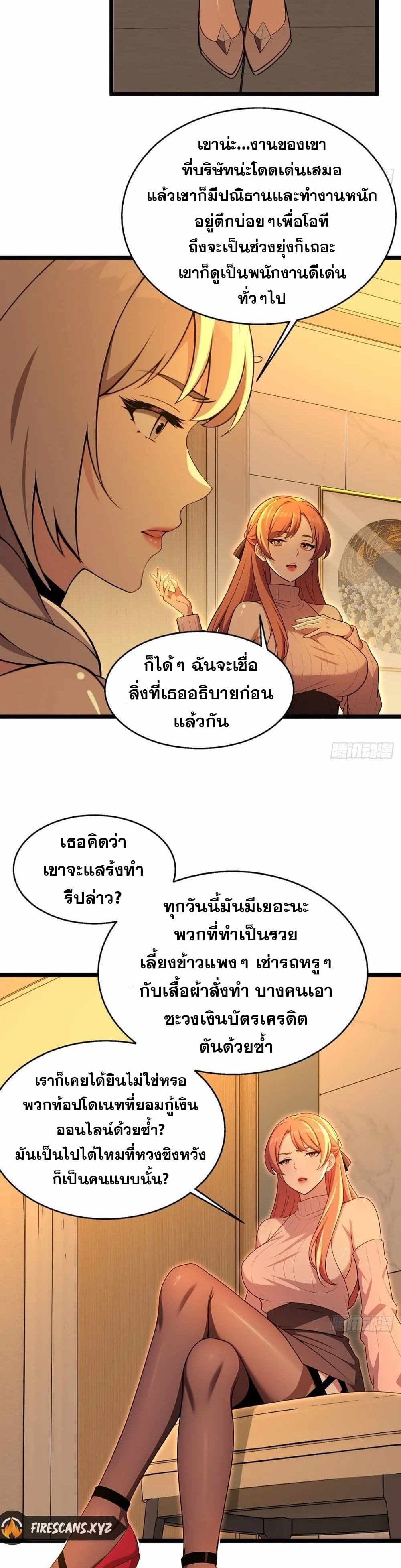 The Ultimate Wantless Godly Rich System ตอนที่ 8 6
