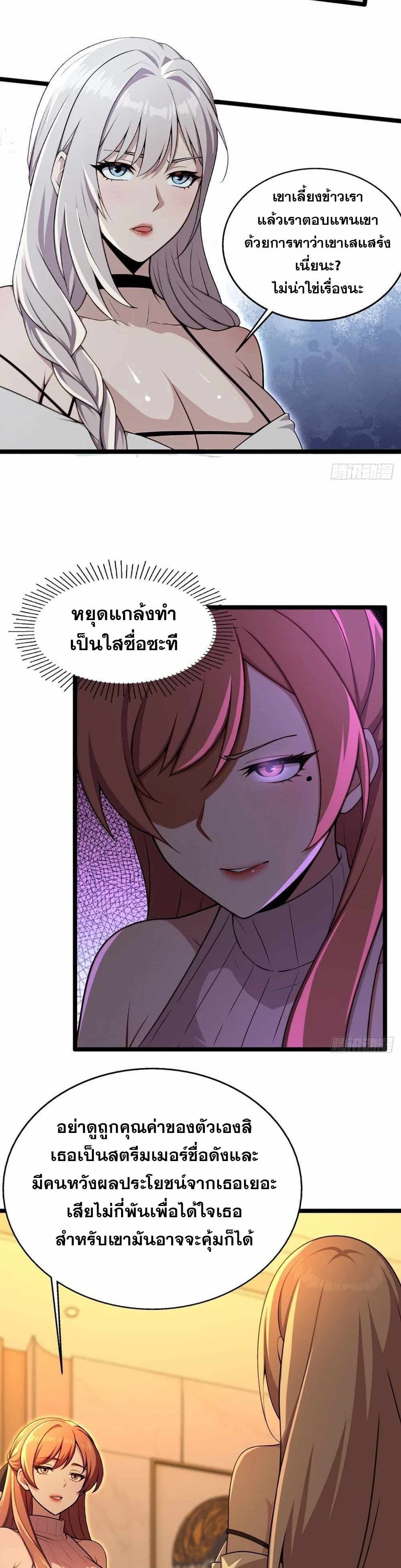 The Ultimate Wantless Godly Rich System ตอนที่ 8 8