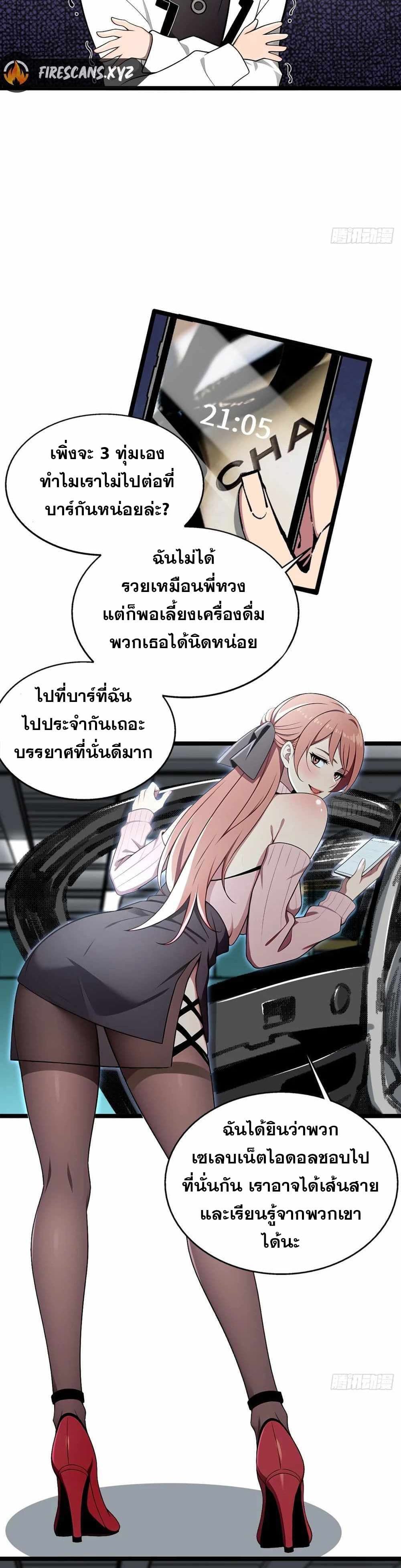 The Ultimate Wantless Godly Rich System ตอนที่ 8 14