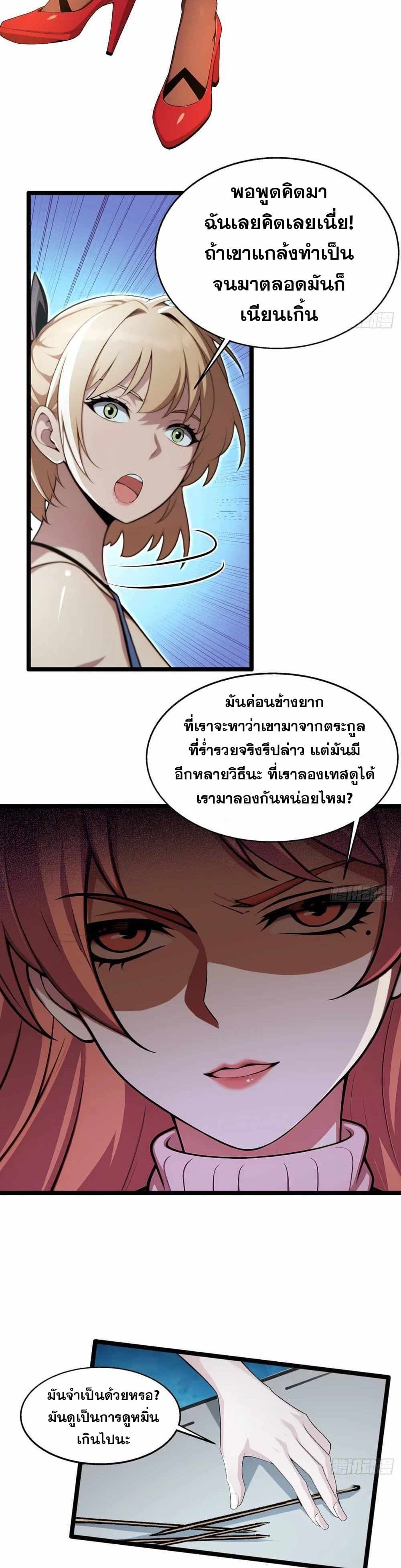 The Ultimate Wantless Godly Rich System ตอนที่ 8 7
