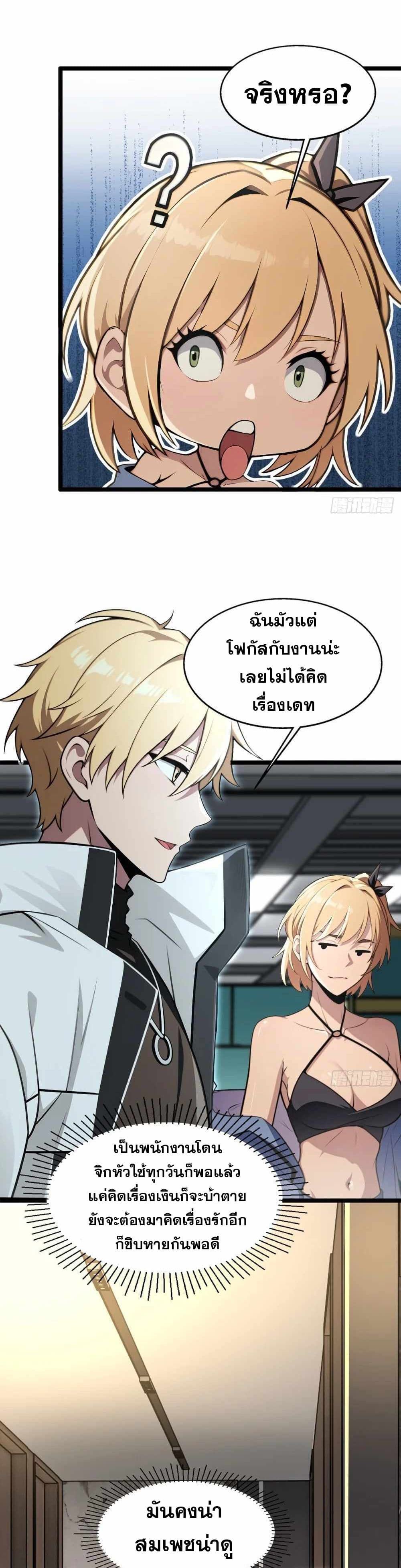 The Ultimate Wantless Godly Rich System ตอนที่ 8 12