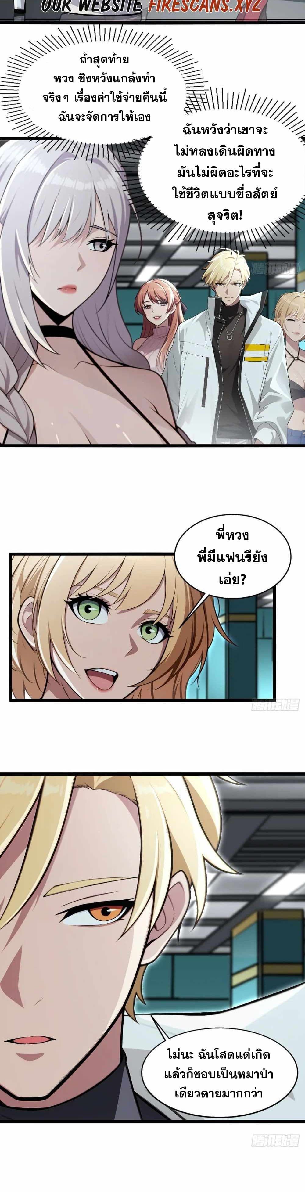 The Ultimate Wantless Godly Rich System ตอนที่ 8 11