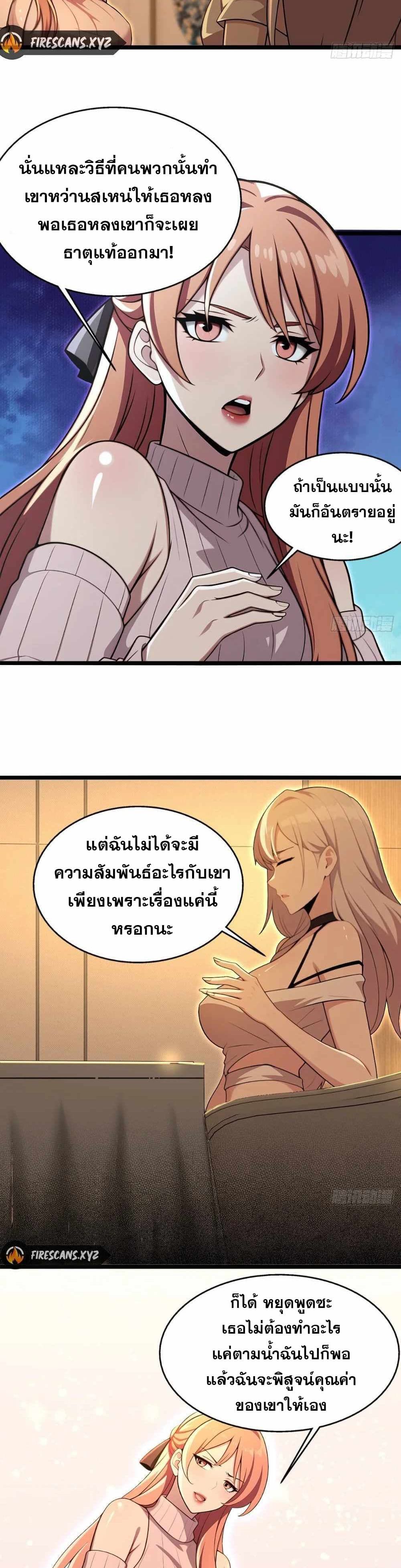 The Ultimate Wantless Godly Rich System ตอนที่ 8 9