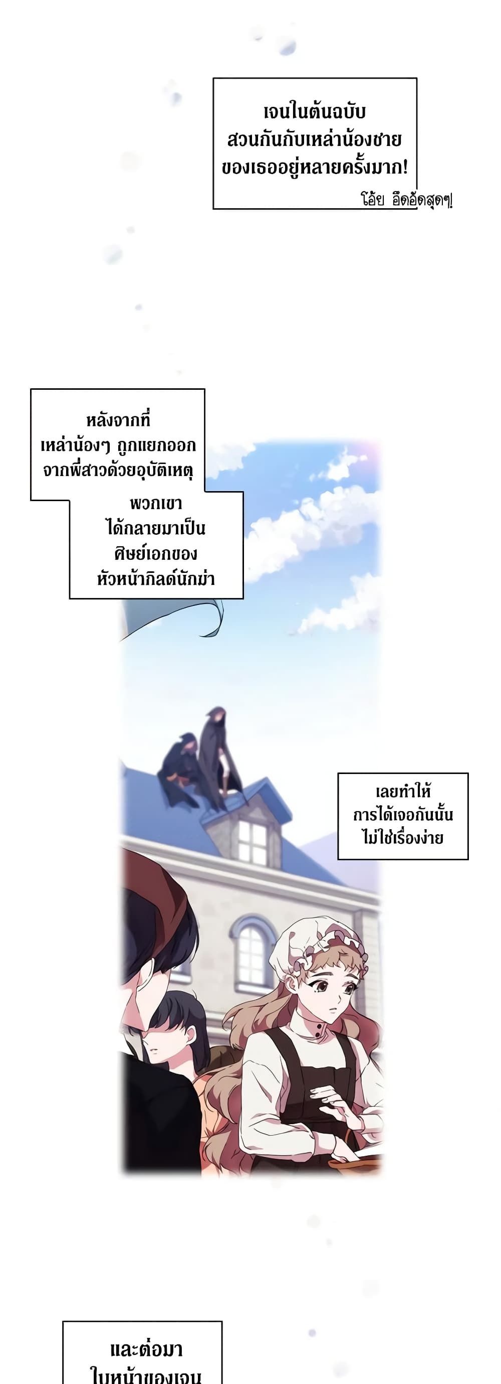 When the Villainess Is in Love ตอนที่ 33 8