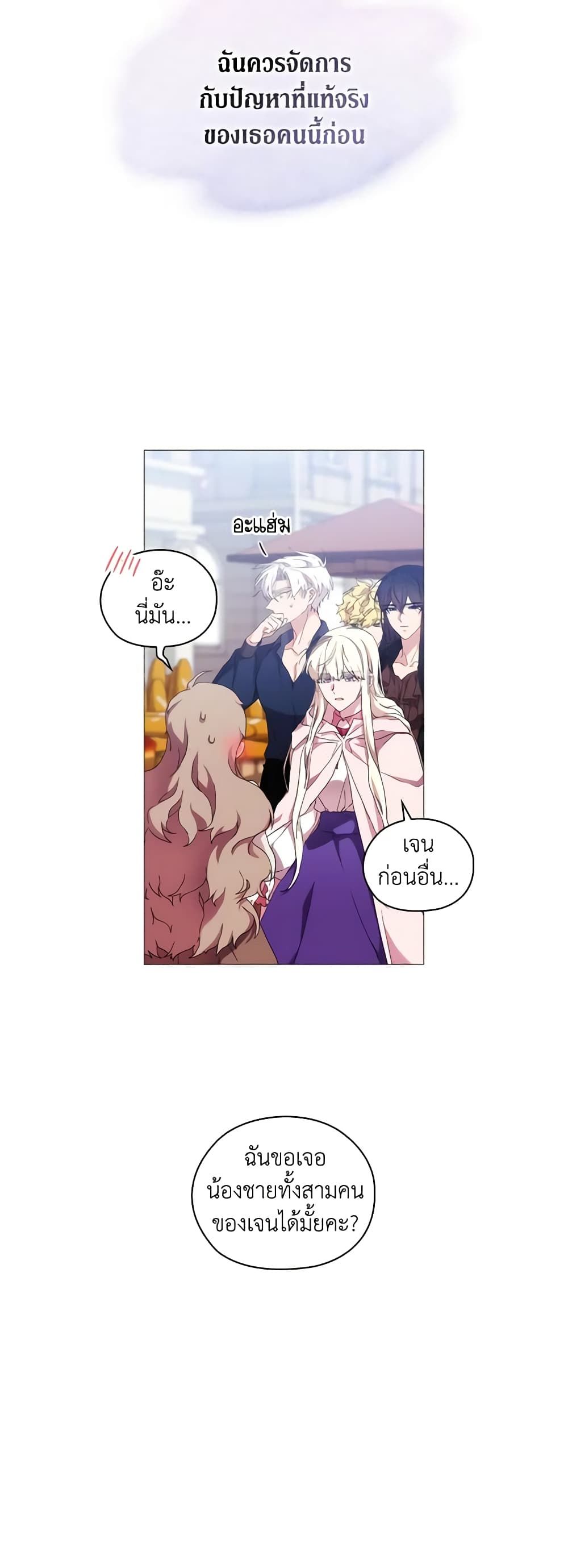 When the Villainess Is in Love ตอนที่ 33 19